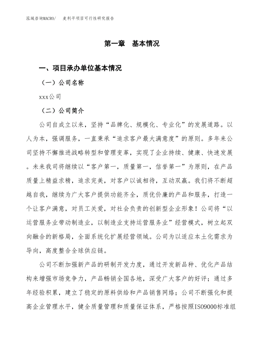 麦利平项目可行性研究报告（总投资15000万元）（67亩）_第4页