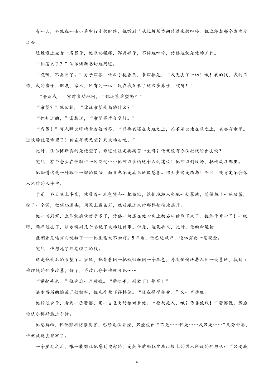 2018届福建省莆田第九中学高三（下学期）第一次月考语文试题（解析版）.doc_第4页