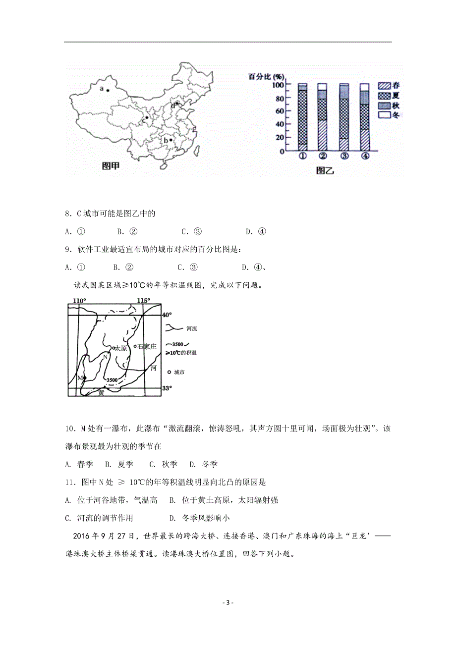 2017-2018年宁夏石嘴山市第三中学高二6月月考地理试题 Word版.doc_第3页