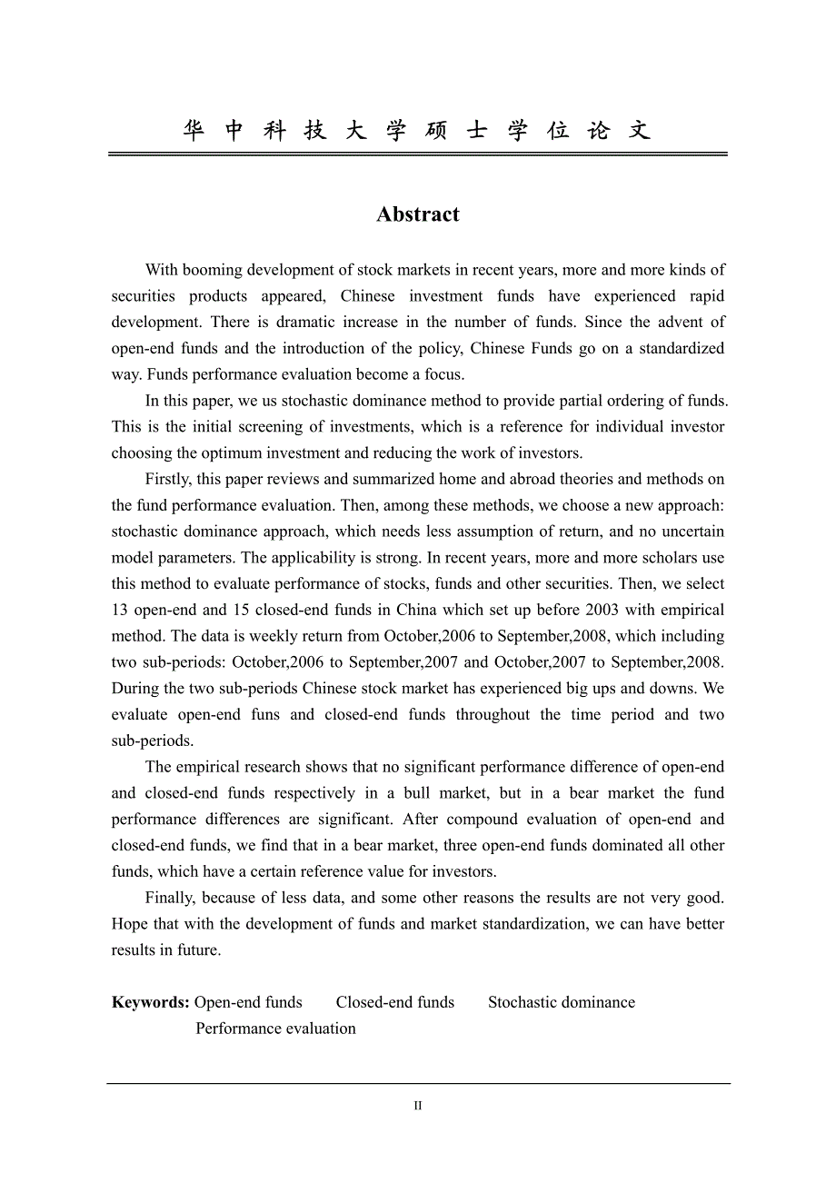 基于随机占优的基金业绩评价_第3页