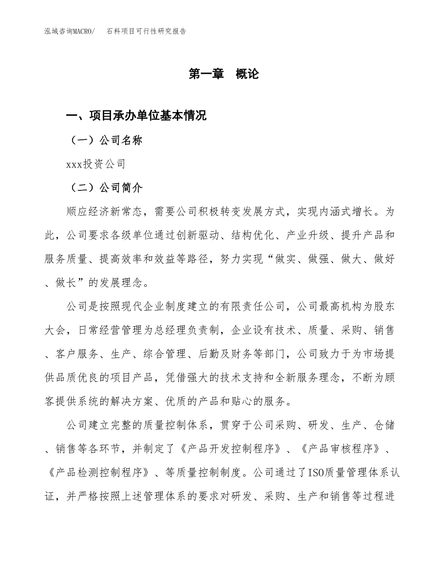 石料项目可行性研究报告（总投资13000万元）（57亩）_第4页