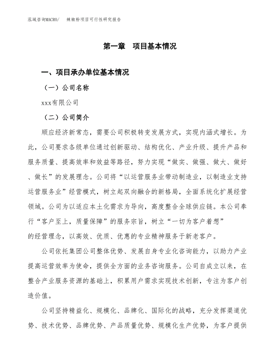 辣椒粉项目可行性研究报告（总投资5000万元）（19亩）_第4页