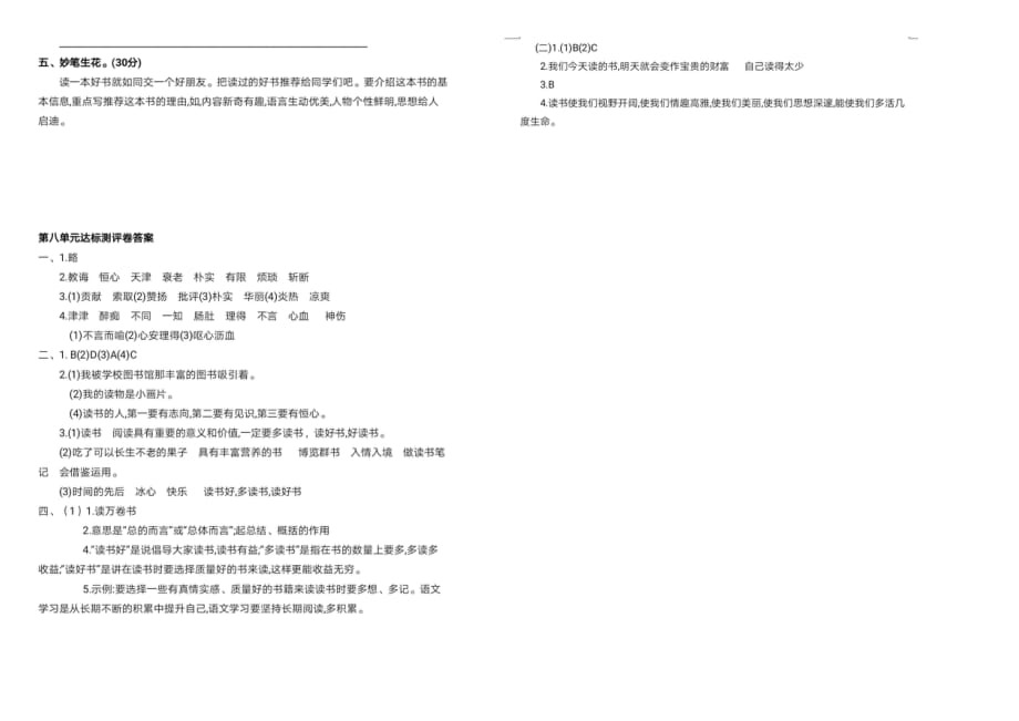 新部编版五年级语文上册第八单元达标测试卷（附答案）_第3页