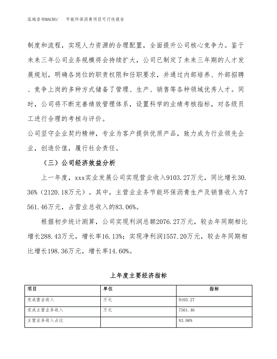 节能环保沥青项目可行性报告(招商引资).docx_第4页