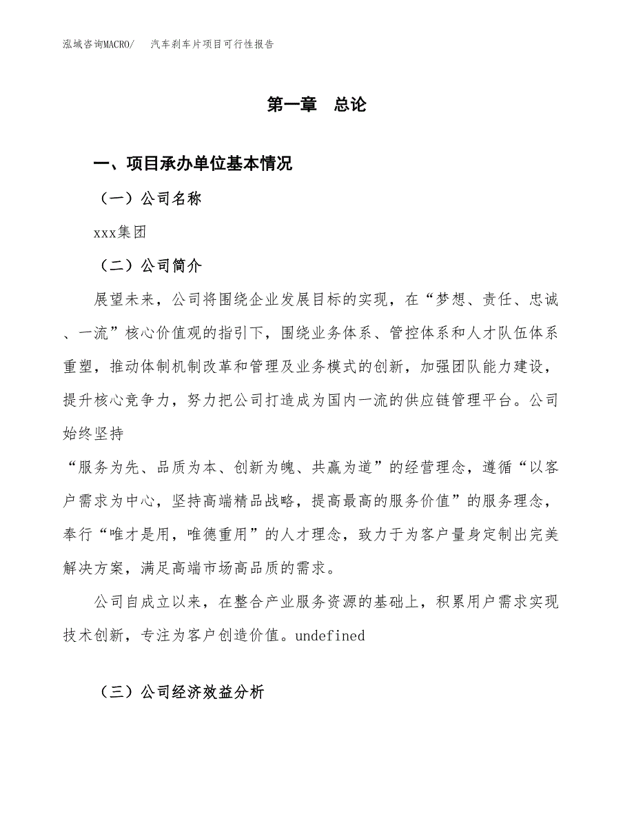 汽车刹车片项目可行性报告(招商引资).docx_第3页