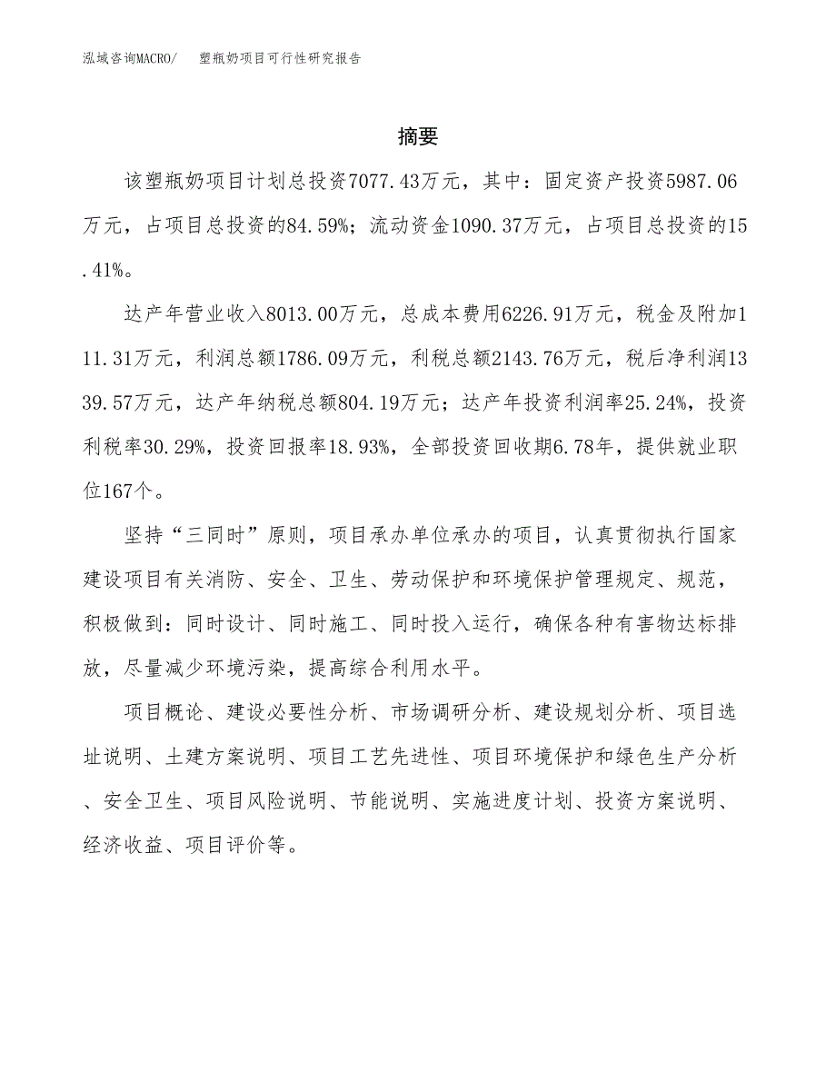 塑瓶奶项目可行性研究报告（总投资7000万元）（31亩）_第2页