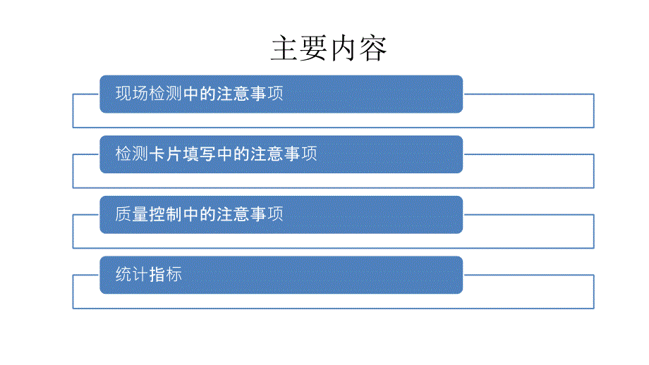 学生重点常见病监测-近视部分_第2页