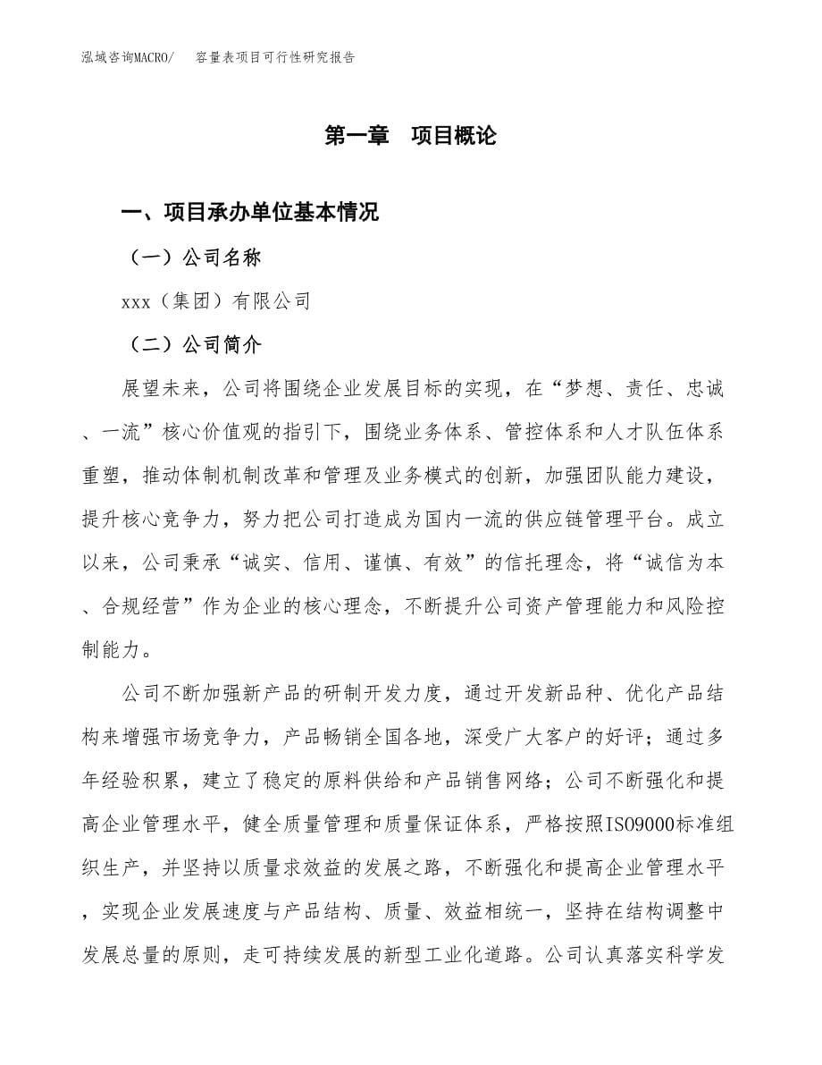 容量表项目可行性研究报告（总投资3000万元）（17亩）_第5页