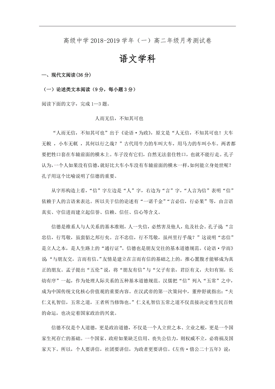 精校Word版---2018-2019学年宁夏青铜峡市高级中学高二12月月考语文试题_第1页