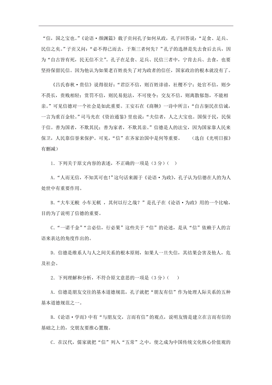 精校Word版---2018-2019学年宁夏青铜峡市高级中学高二12月月考语文试题_第2页