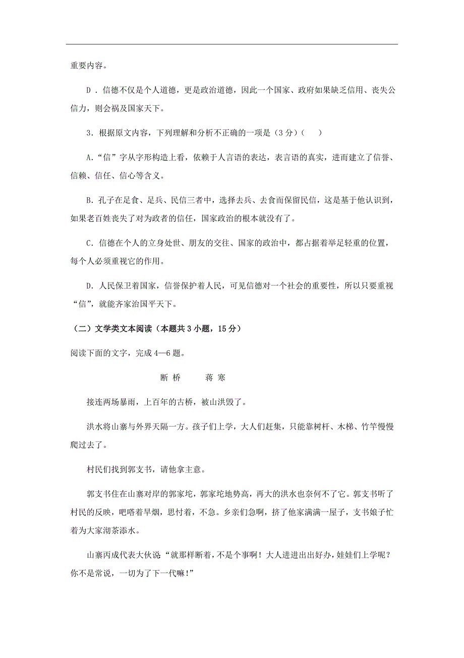 精校Word版---2018-2019学年宁夏青铜峡市高级中学高二12月月考语文试题_第3页