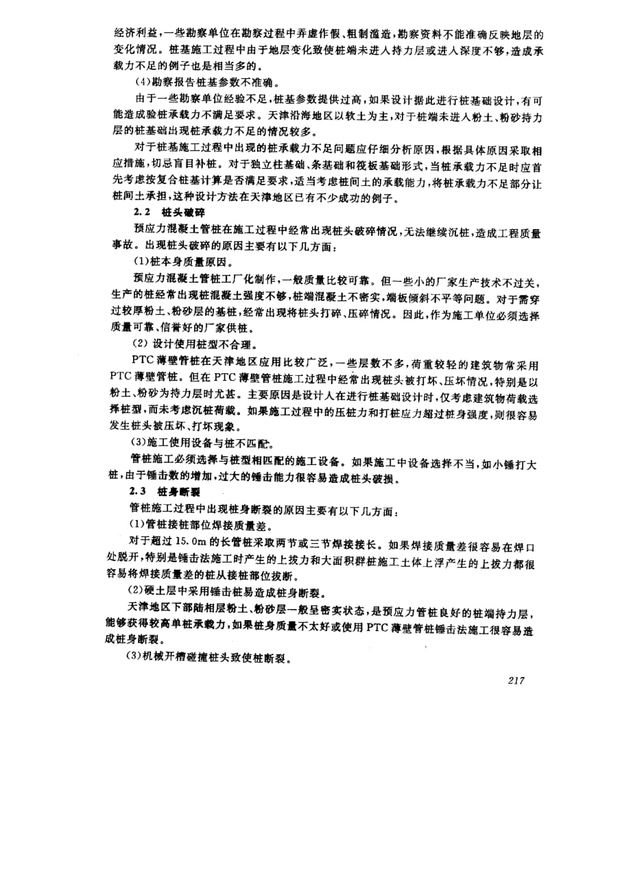 天津地区预应力管桩施工中常见问题分析_第3页