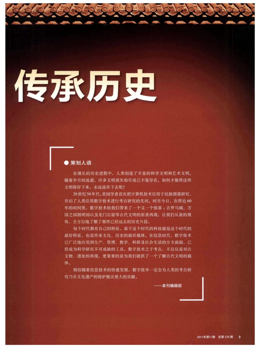 数字技术传承历史——修复历史的容颜——访北京师范大学信息科学与技术学院院长周明全教授_第2页