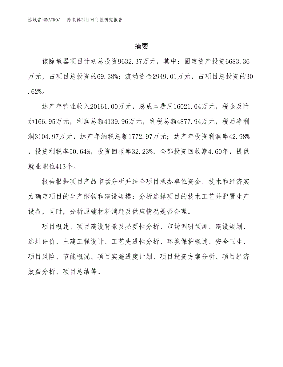 除氧器项目可行性研究报告（总投资10000万元）（37亩）_第2页