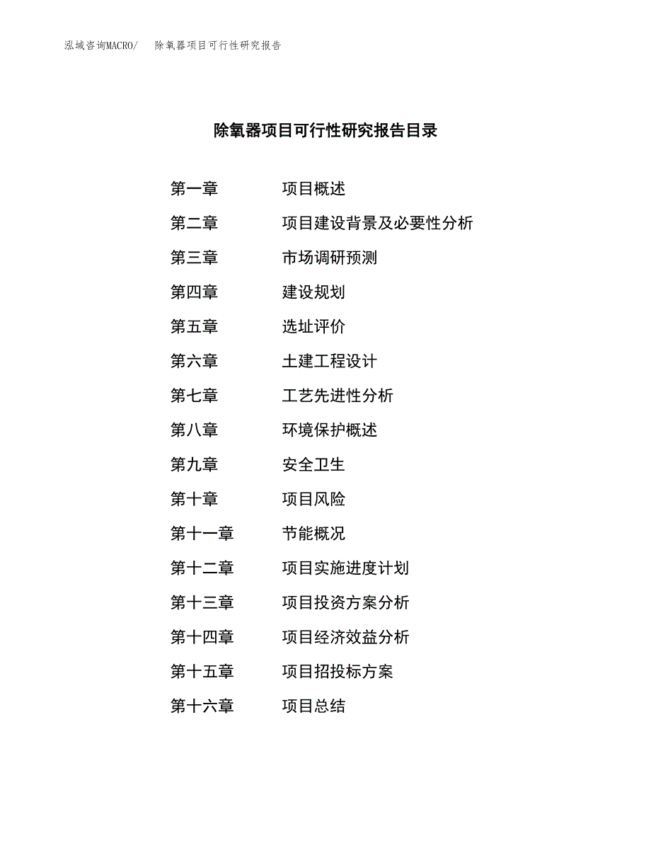 除氧器项目可行性研究报告（总投资10000万元）（37亩）_第3页