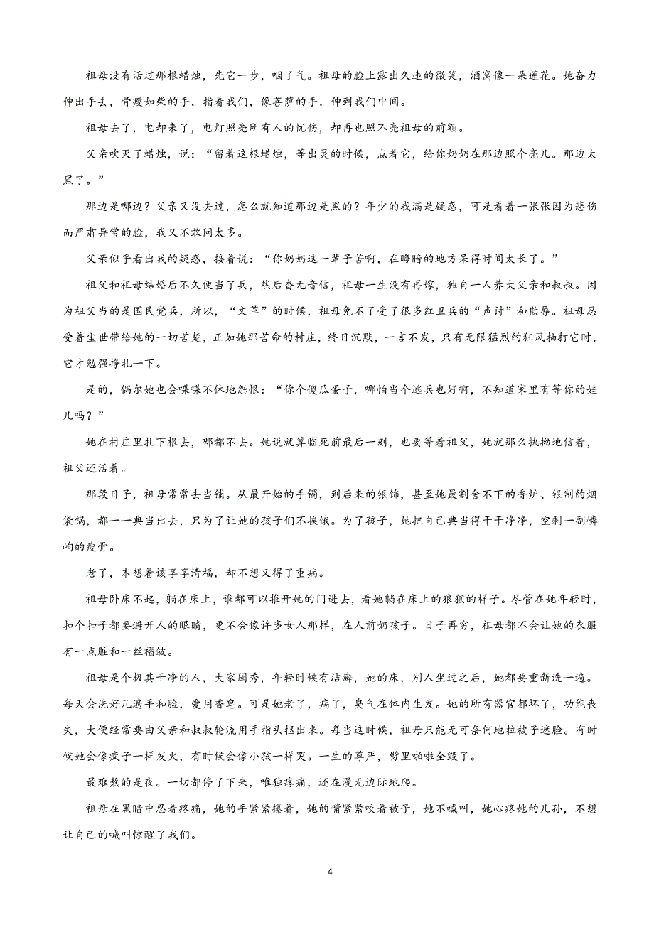 2018届重庆江津长寿巴县等七校高高三（上学期）联考语文试题（解析版）.doc_第4页