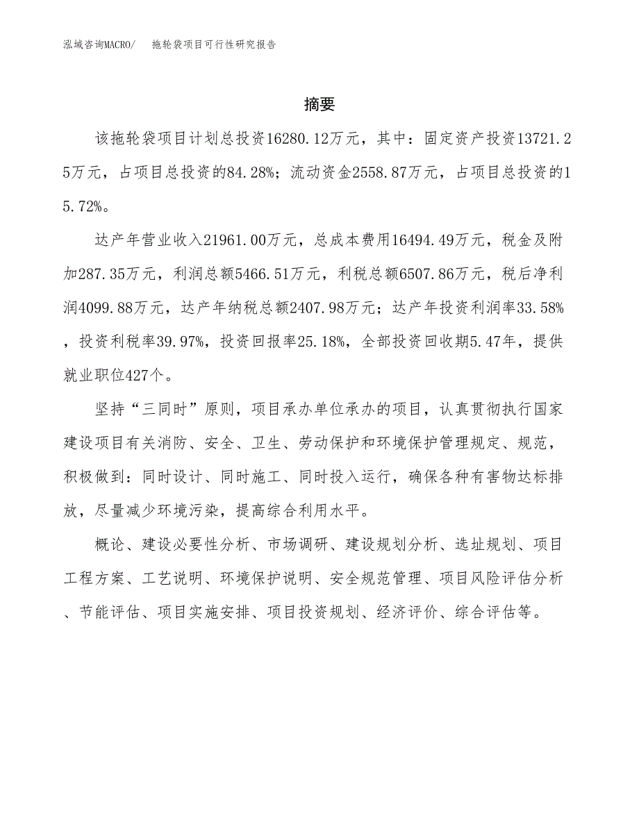 拖轮袋项目可行性研究报告（总投资16000万元）（74亩）_第2页