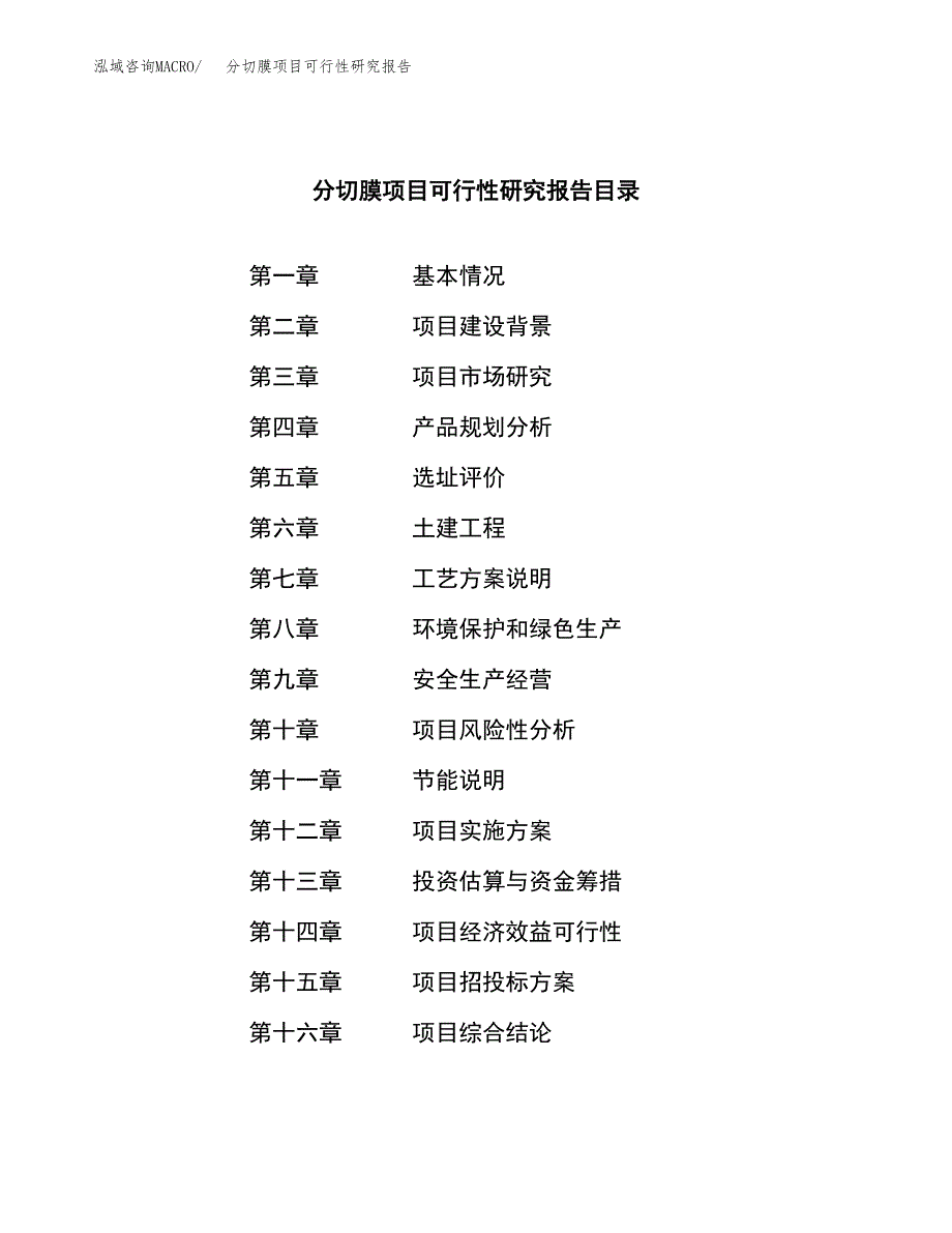 分切膜项目可行性研究报告（总投资17000万元）（79亩）_第3页