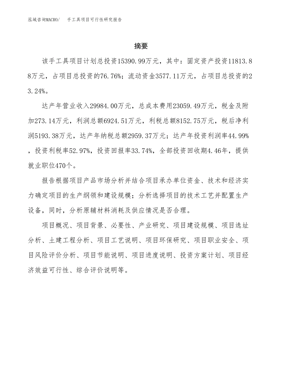 手工具项目可行性研究报告（总投资15000万元）（59亩）_第2页