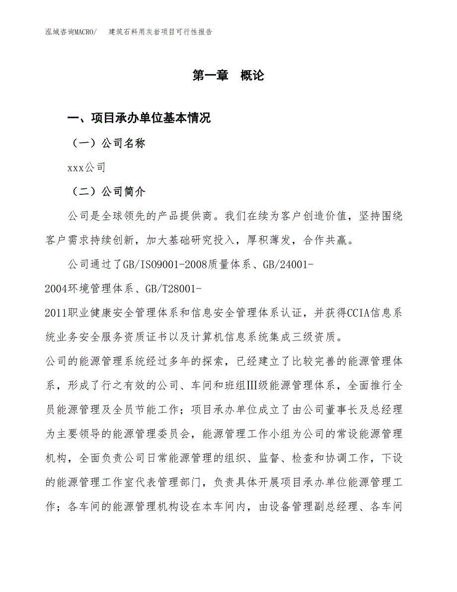 建筑石料用灰岩项目可行性报告(招商引资).docx_第3页