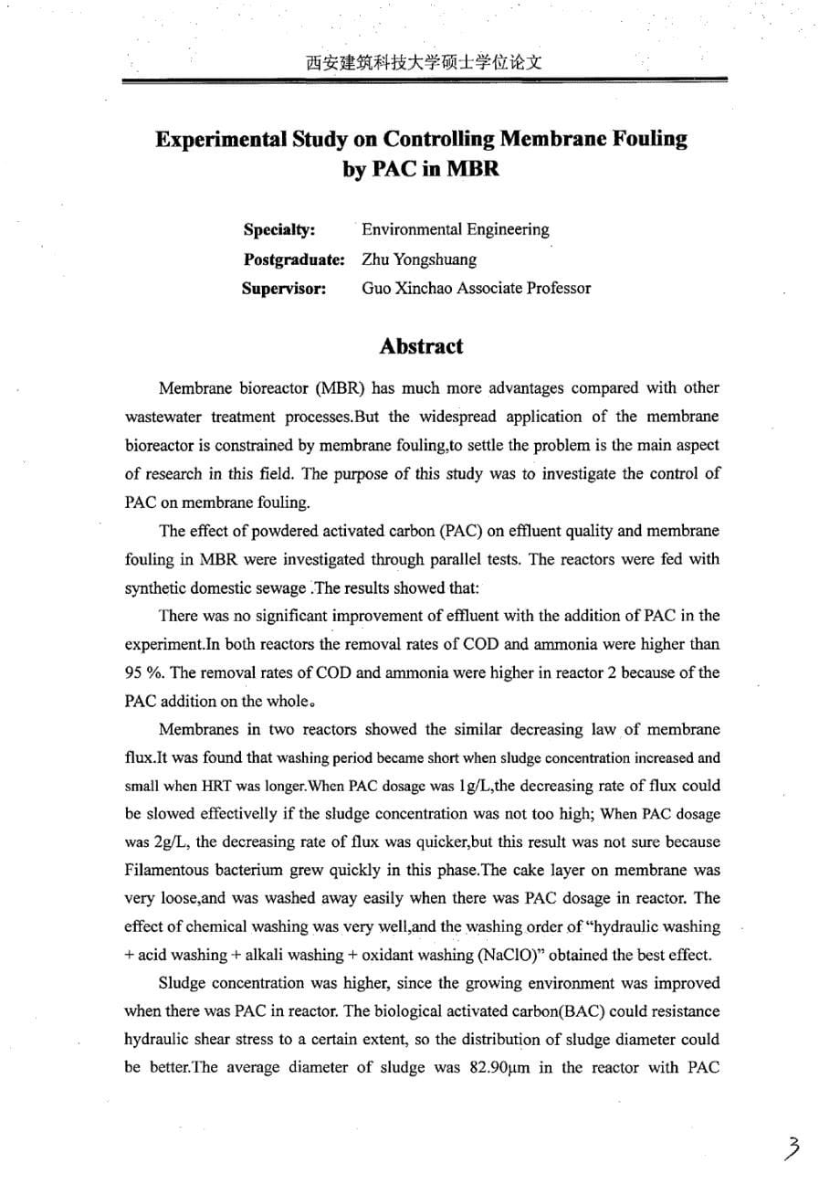 投加pac控制mbr膜污染的试验研究_第5页