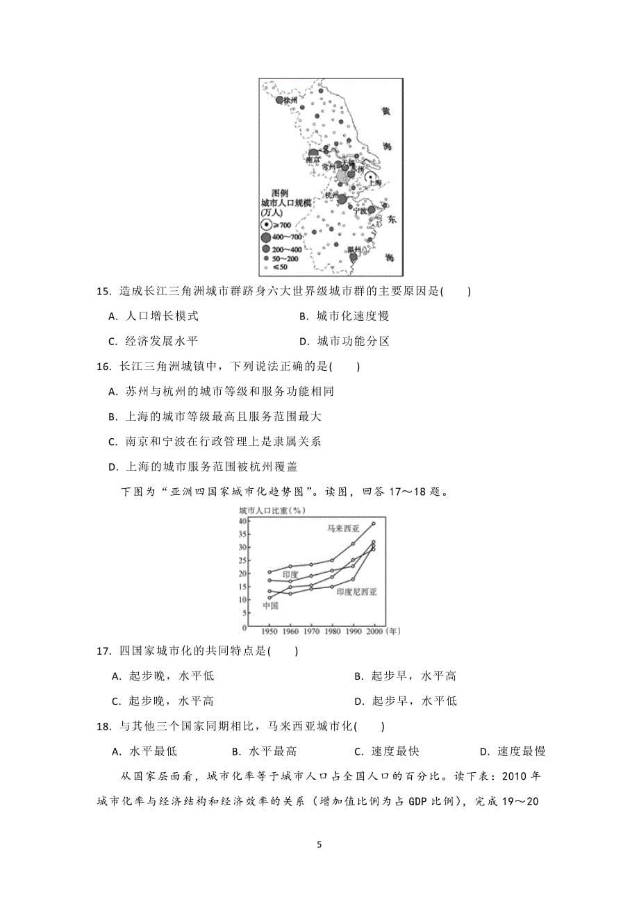 2017-2018年北京市高一（下学期）第一次月考地理卷.doc_第5页