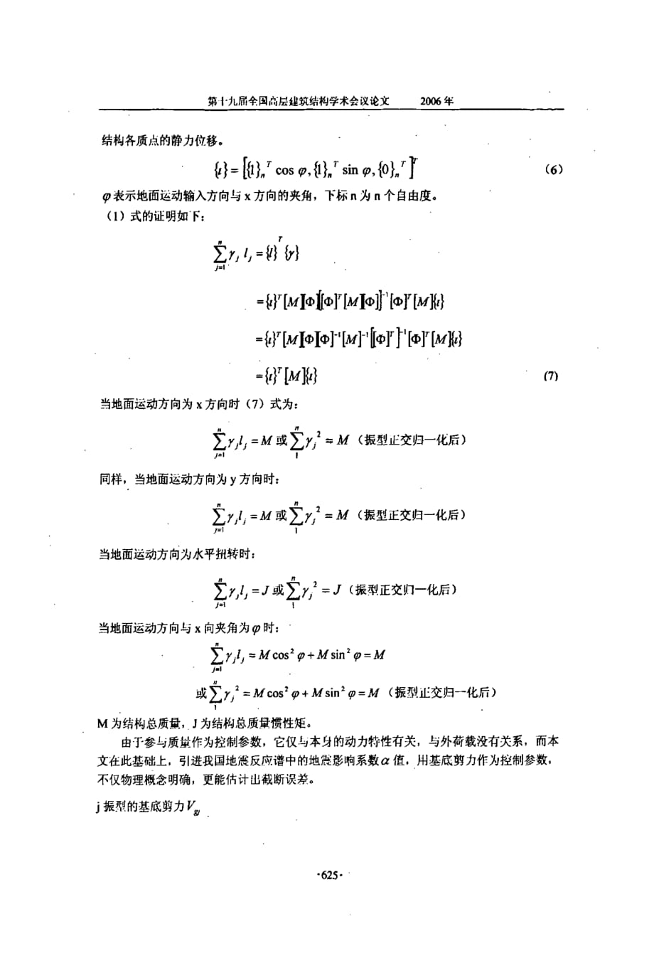 振型数确定及截断误差估计_第3页