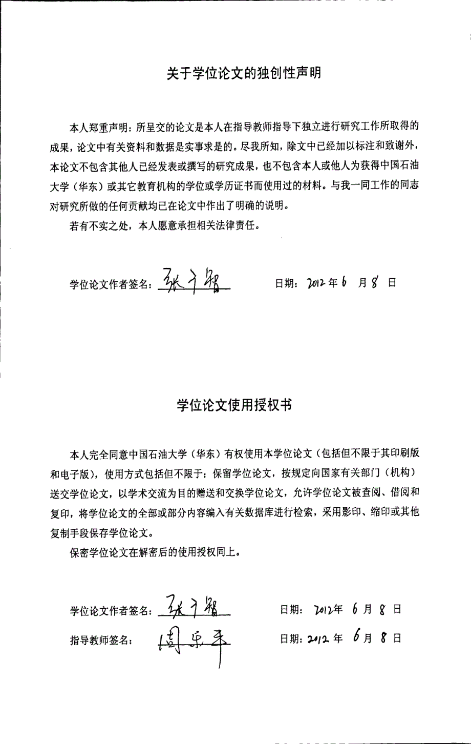 基于集对分析方法的油库安全评价体系的建立及分析_第3页