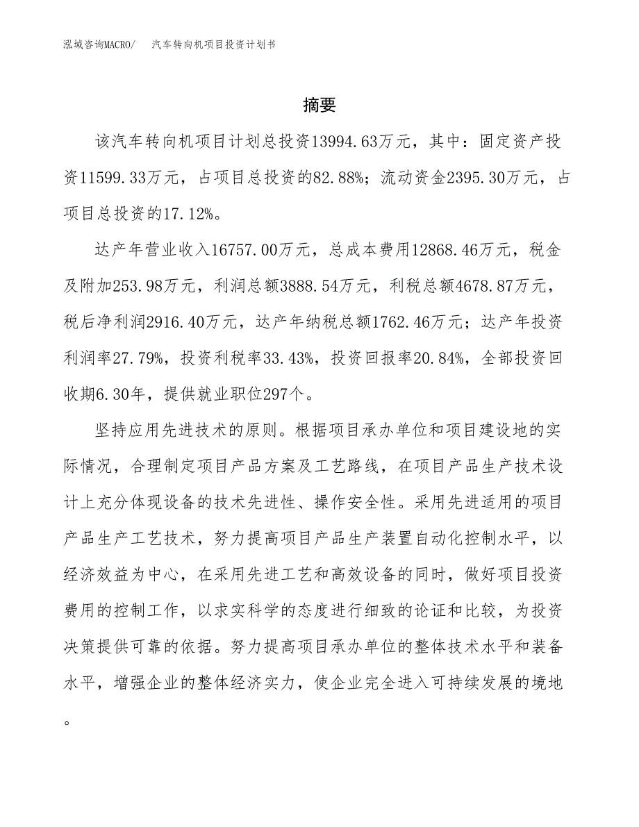 汽车转向机项目投资计划书(招商引资).docx_第2页