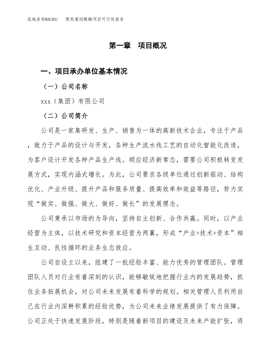 聚羟基烷酸酯项目可行性报告(招商引资).docx_第3页