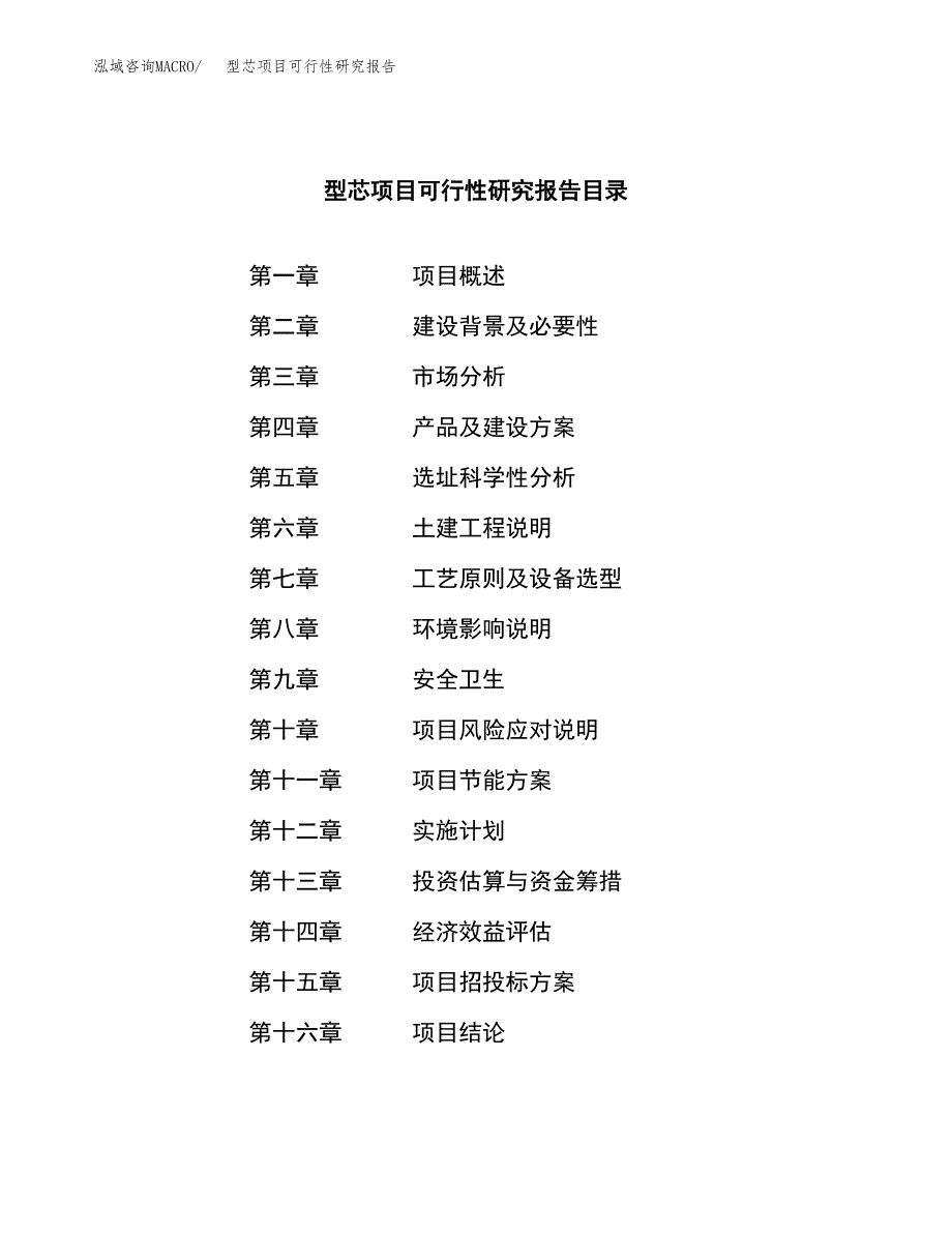 型芯项目可行性研究报告（总投资17000万元）（70亩）_第3页