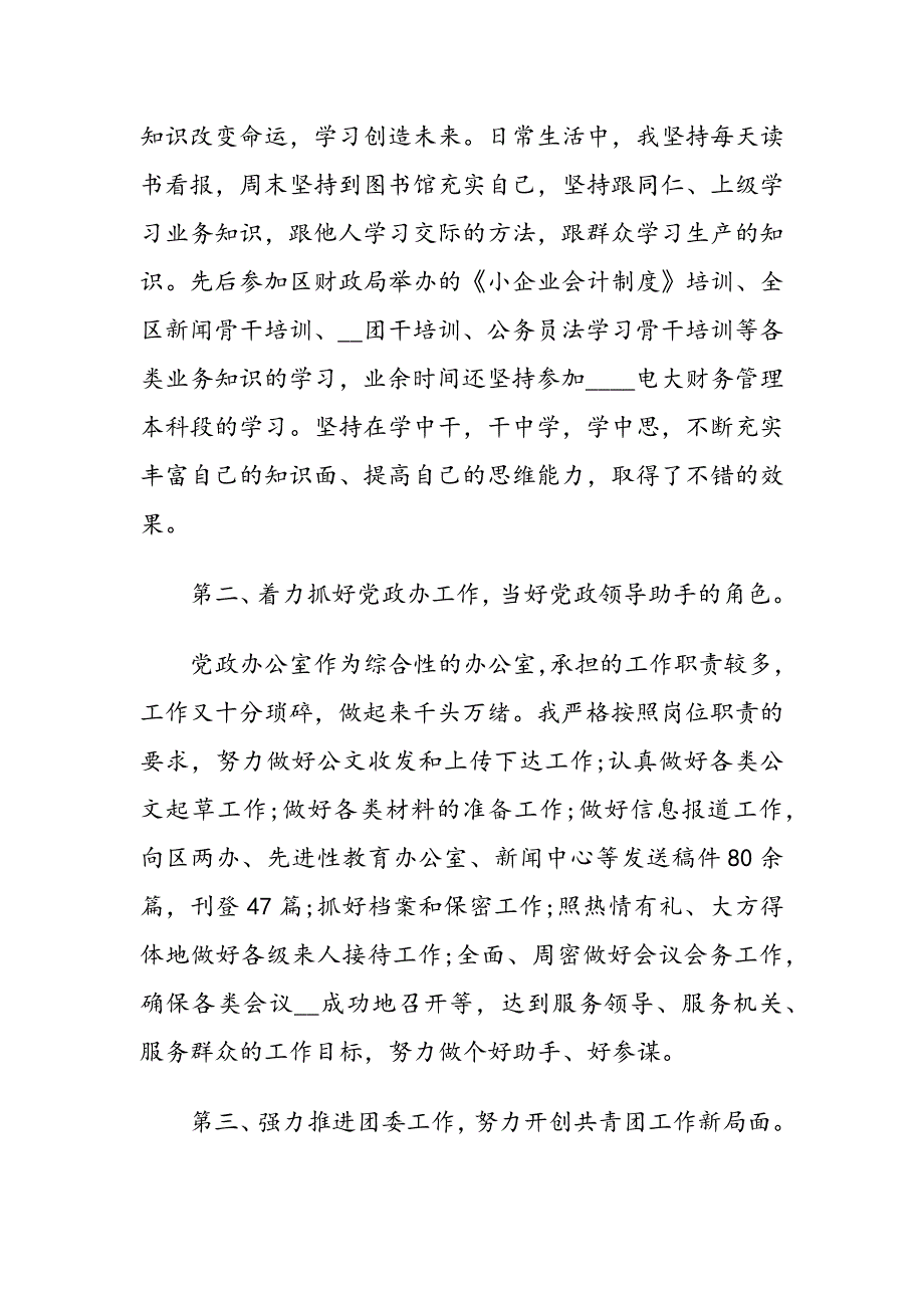 乡镇团委书记述职报告8篇（范本）_第2页