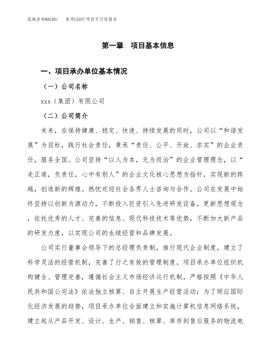 家用LED灯项目可行性报告(招商引资).docx_第3页