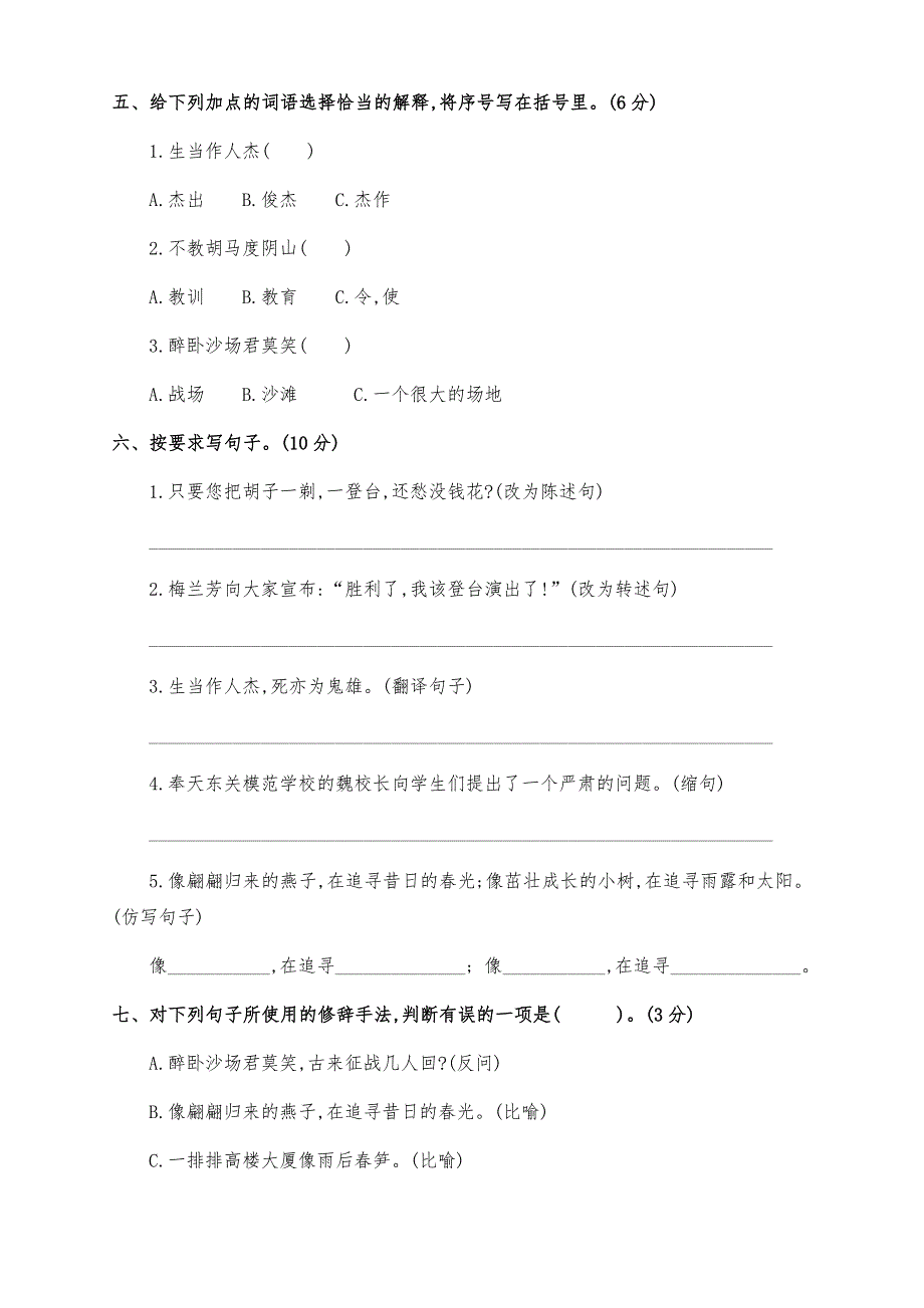 新部编版四年级语文上册第七单元达标测试卷（两套附答案）_第2页