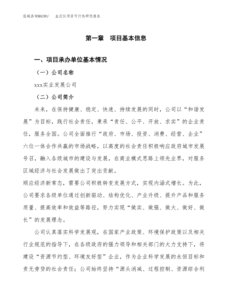 血沉仪项目可行性研究报告（总投资7000万元）（28亩）_第4页