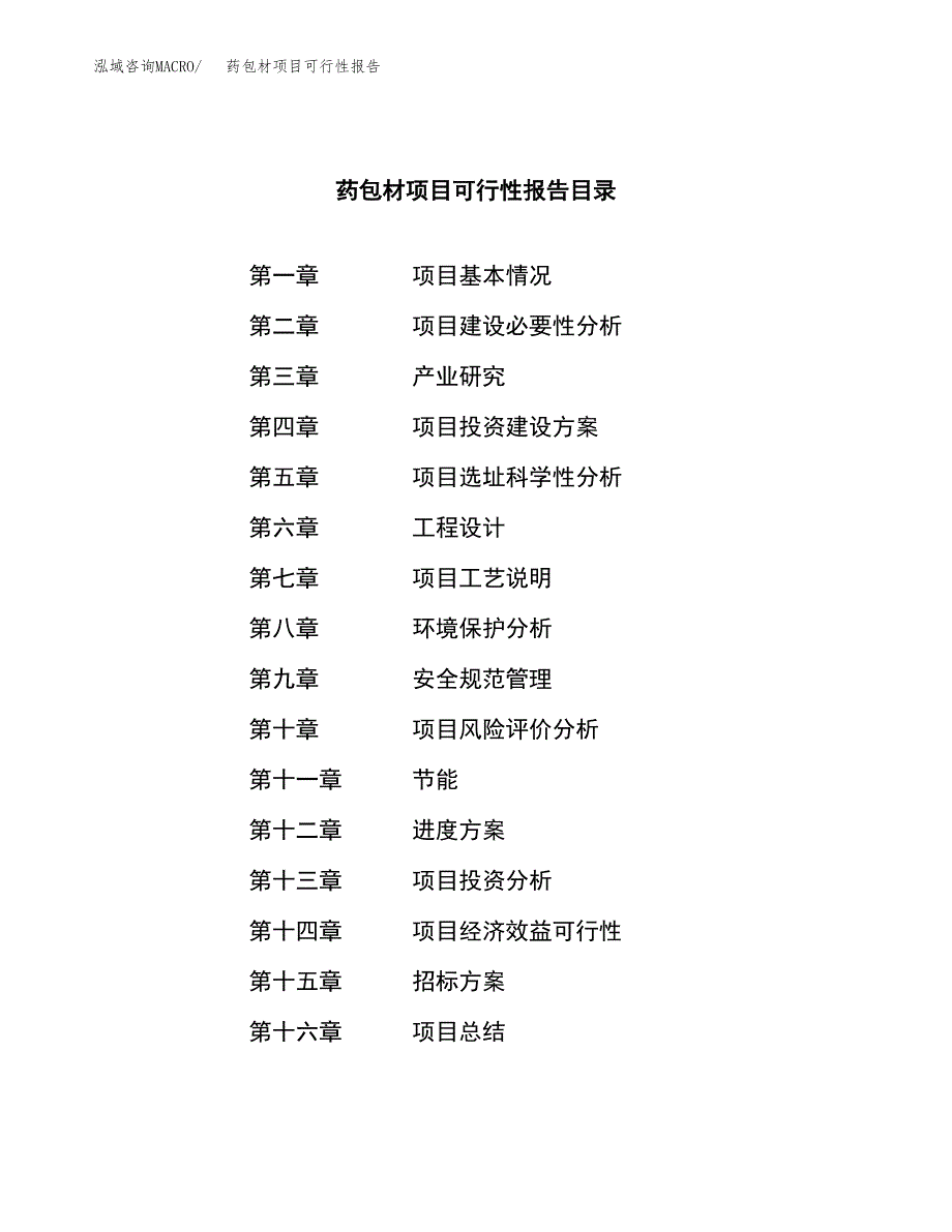 药包材项目可行性报告(招商引资).docx_第2页