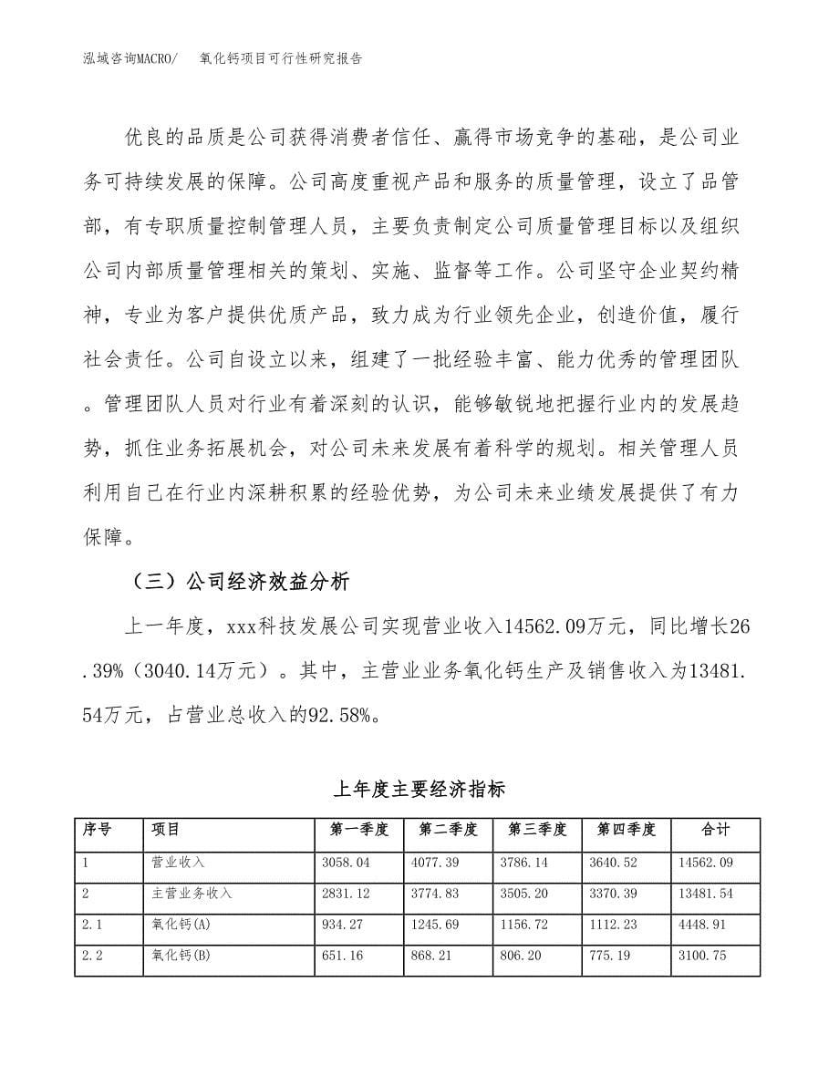 氧化钙项目可行性研究报告（总投资8000万元）（38亩）_第5页