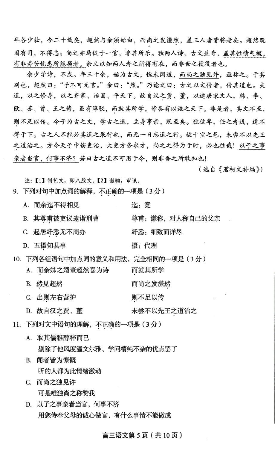 2018届北京市丰台区高三（下学期）3月综合练习（一模）语文试题 PDF版.pdf_第5页
