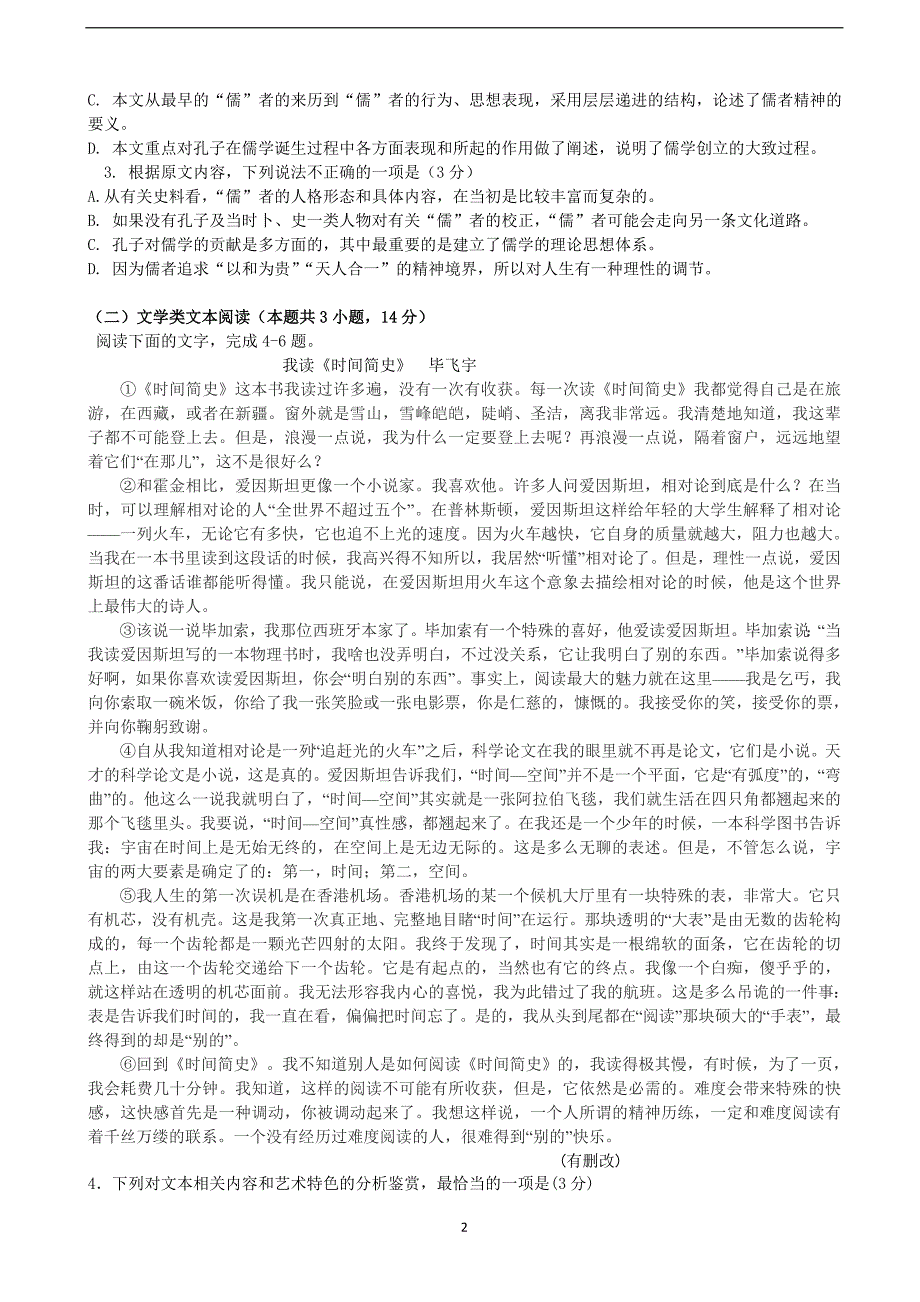 2018届山西省高三（下学期）3月阶段性练习 语文.doc_第2页