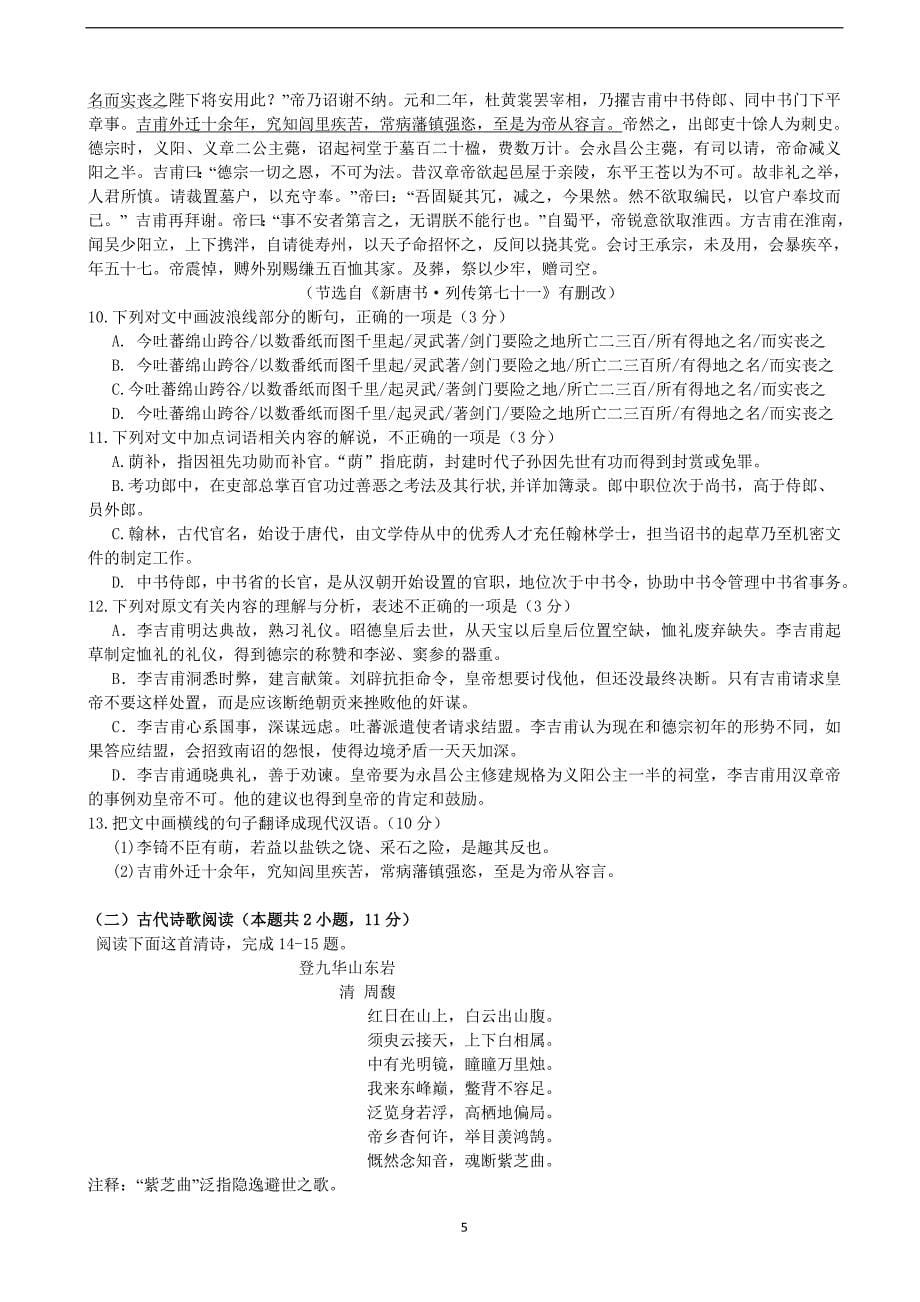 2018届山西省高三（下学期）3月阶段性练习 语文.doc_第5页
