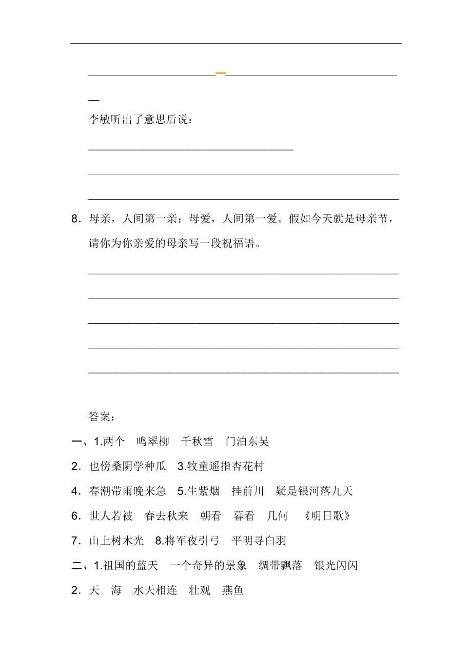 三年级语文下册专项练习积累、语言运用专项苏教版含答案_第5页