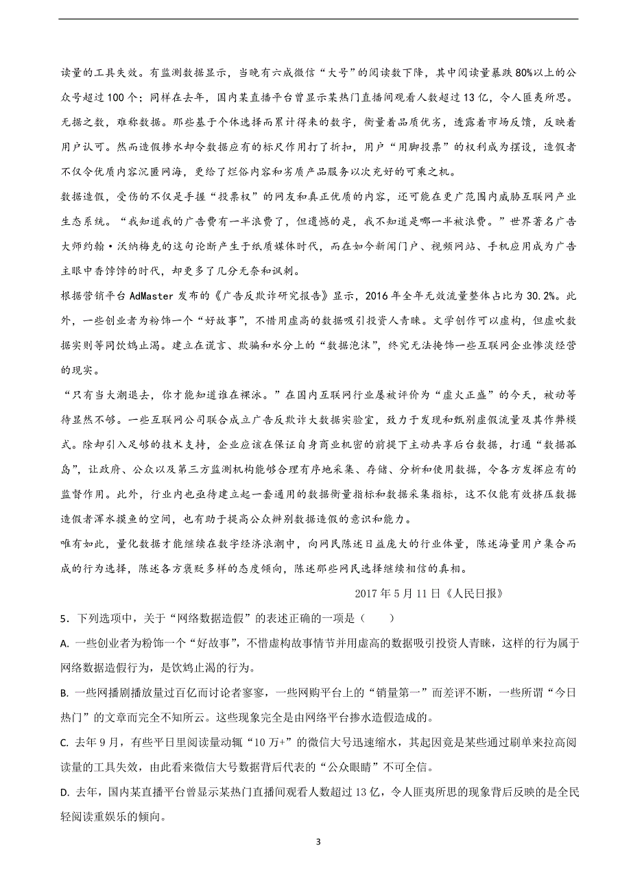 2018届河北省（高补班）高三（下学期）第一次月考语文试题.doc_第3页