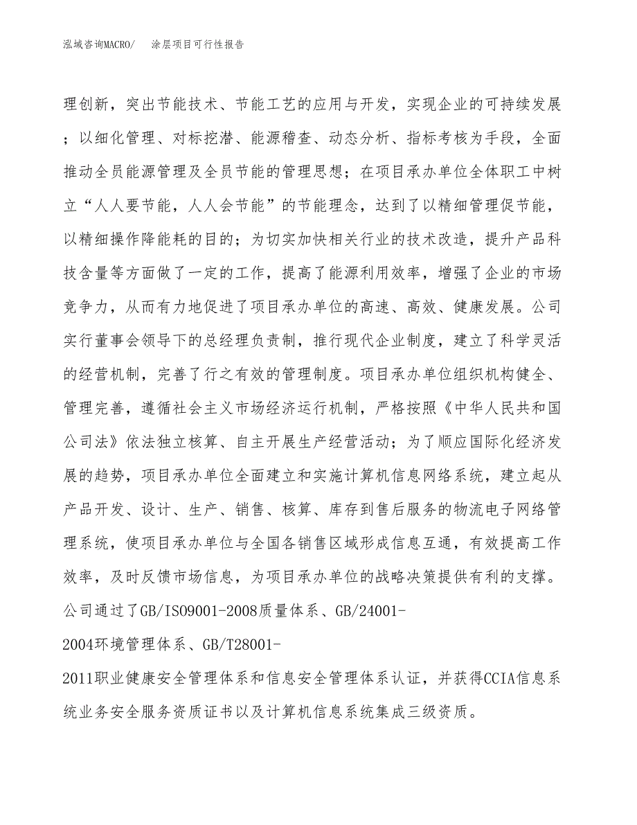 涂层项目可行性报告(招商引资).docx_第4页