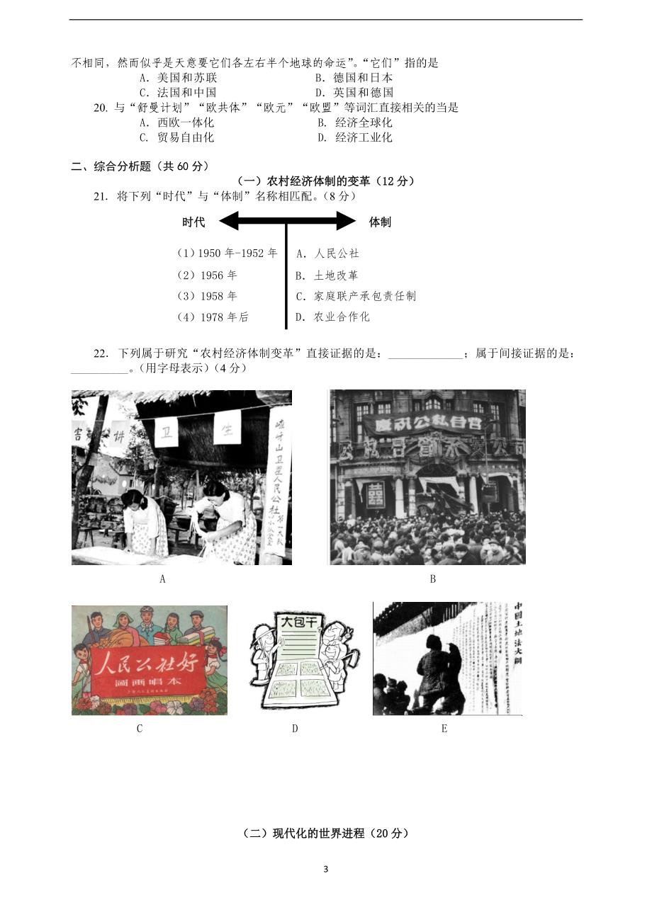 2018届上海市奉贤区高三（下学期）调研测试（二模）历史试题.doc_第3页