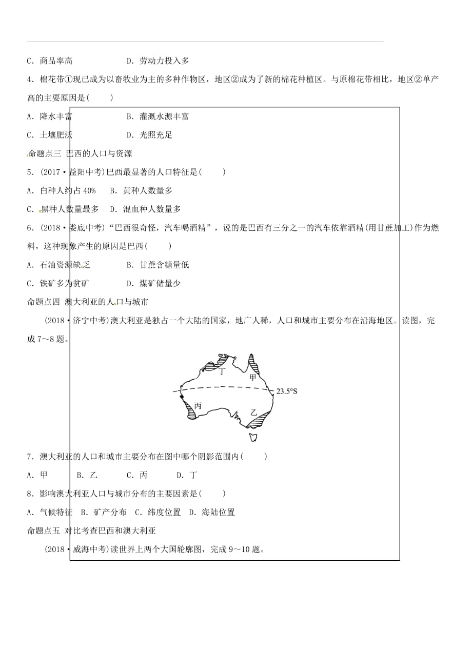 2019年中考地理总复习七下第八章走进国家第2课时真题演练湘教版（含答案）_第2页