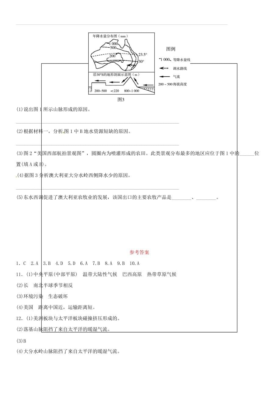 2019年中考地理总复习七下第八章走进国家第2课时真题演练湘教版（含答案）_第5页