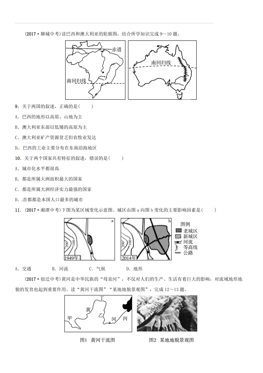 2018_2019学年中考地理总复习专题一演练（含答案）_第3页