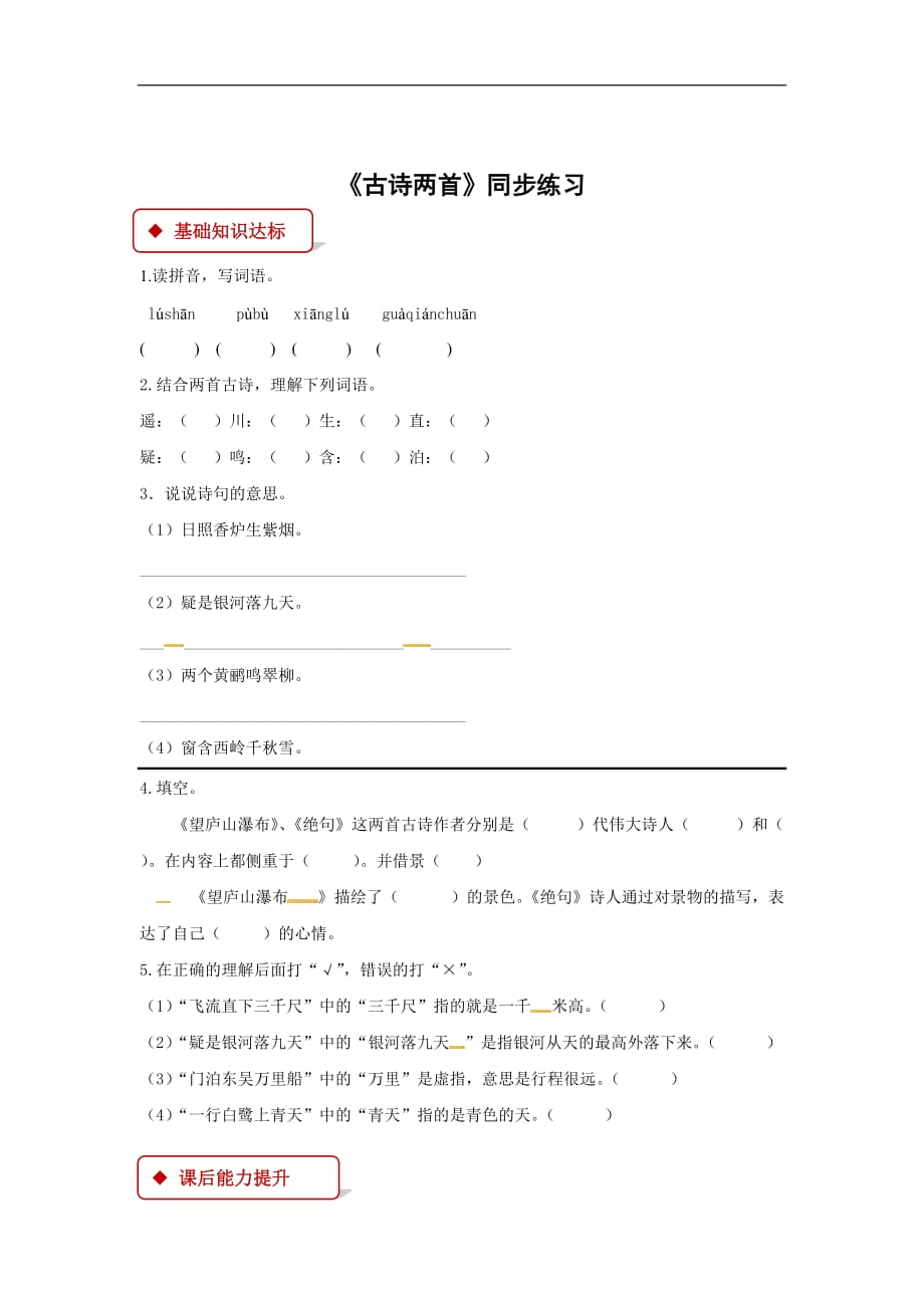 三年级下册语文同步练习13古诗两首苏教版有答案_第1页