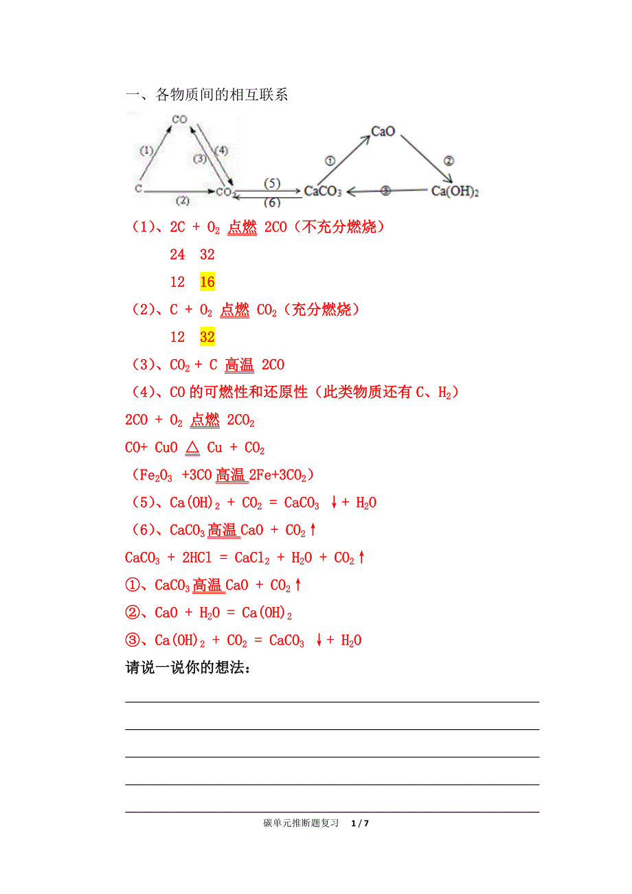 初中化学碳和碳的氧化物推断题（精析）_第1页