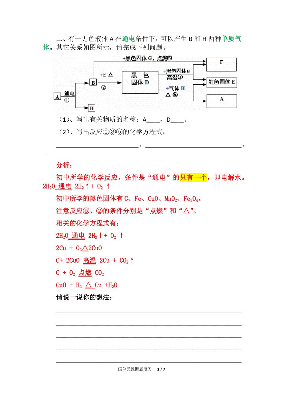 初中化学碳和碳的氧化物推断题（精析）_第2页